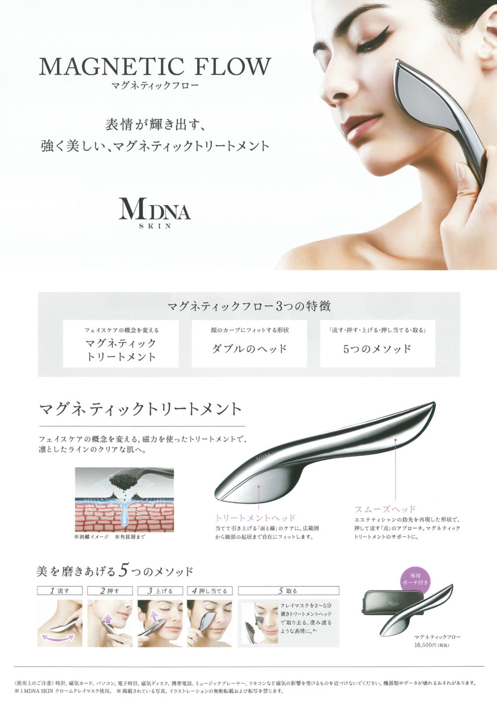 ☆MTG☆MDNA☆SKIN☆マグネティックフロー☆MAGNETIC FLOW☆