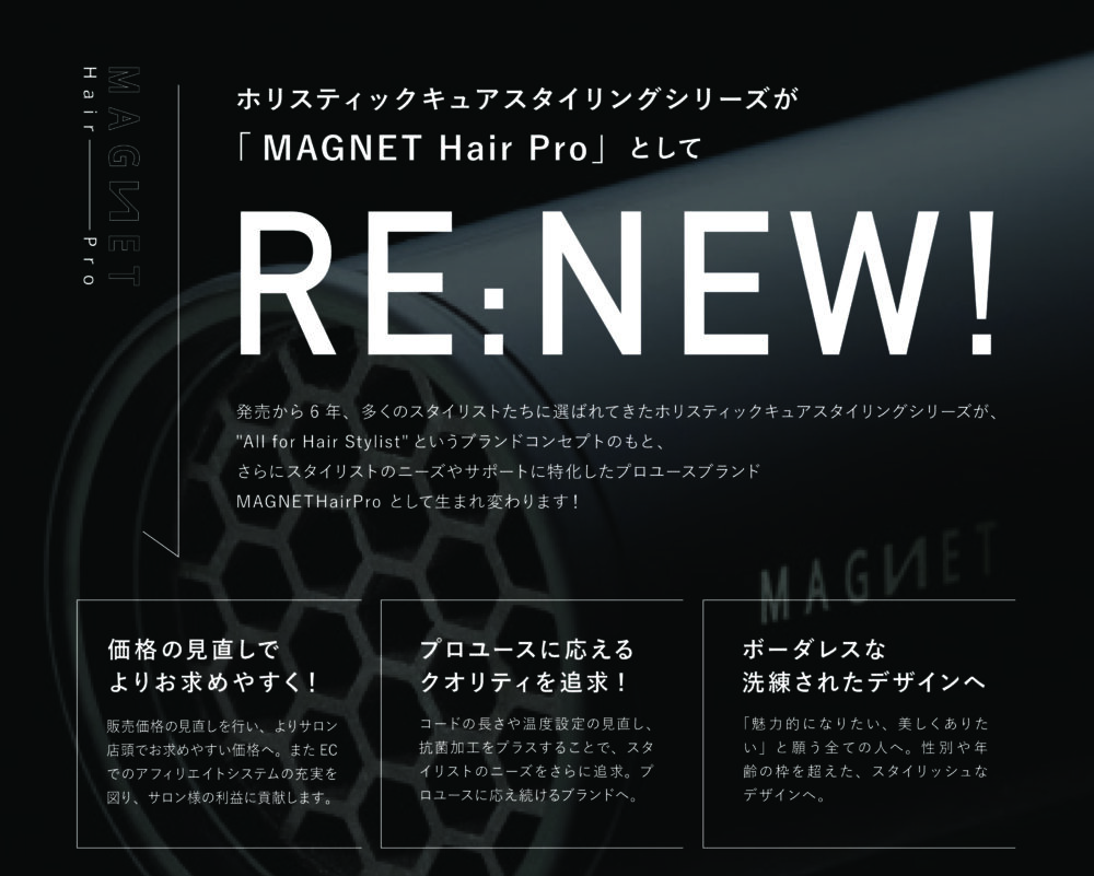 ホリスティックキュア　MAGNET Hair Pro